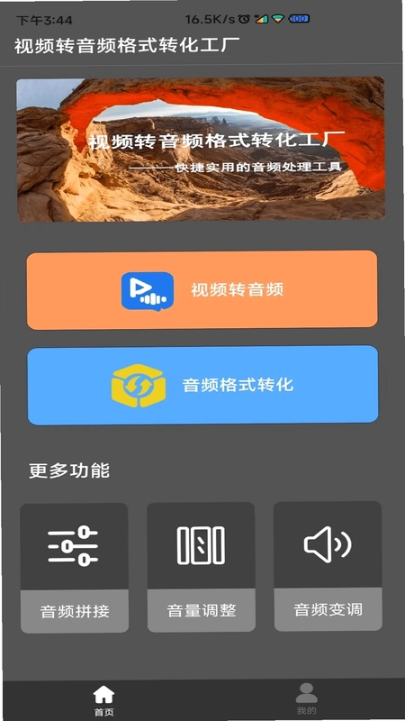 视频转音频格式工坊预览图