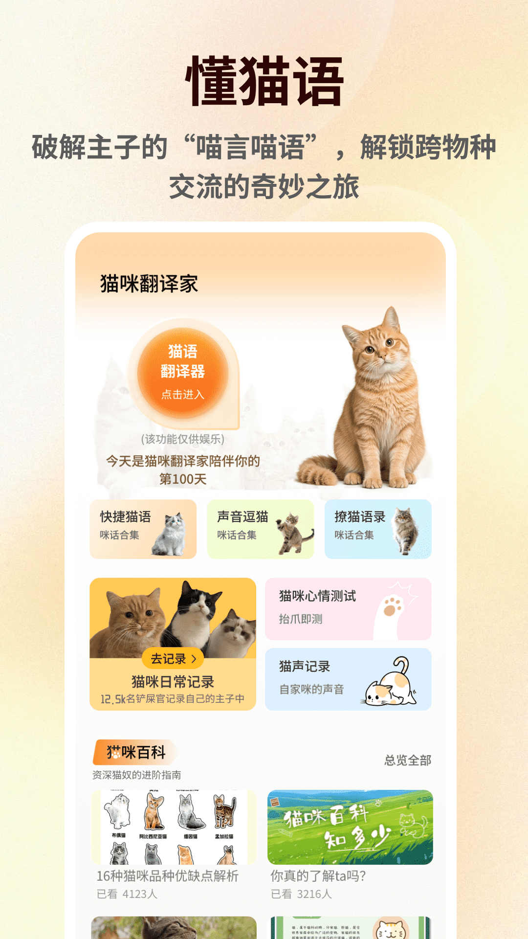 萌宠语言翻译器预览图