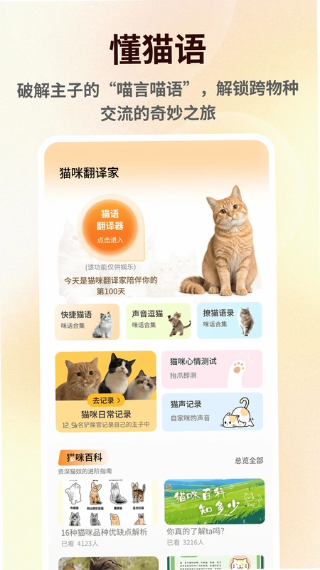萌宠语言翻译器预览图