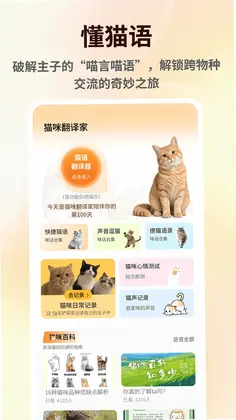 萌宠语言翻译器预览图