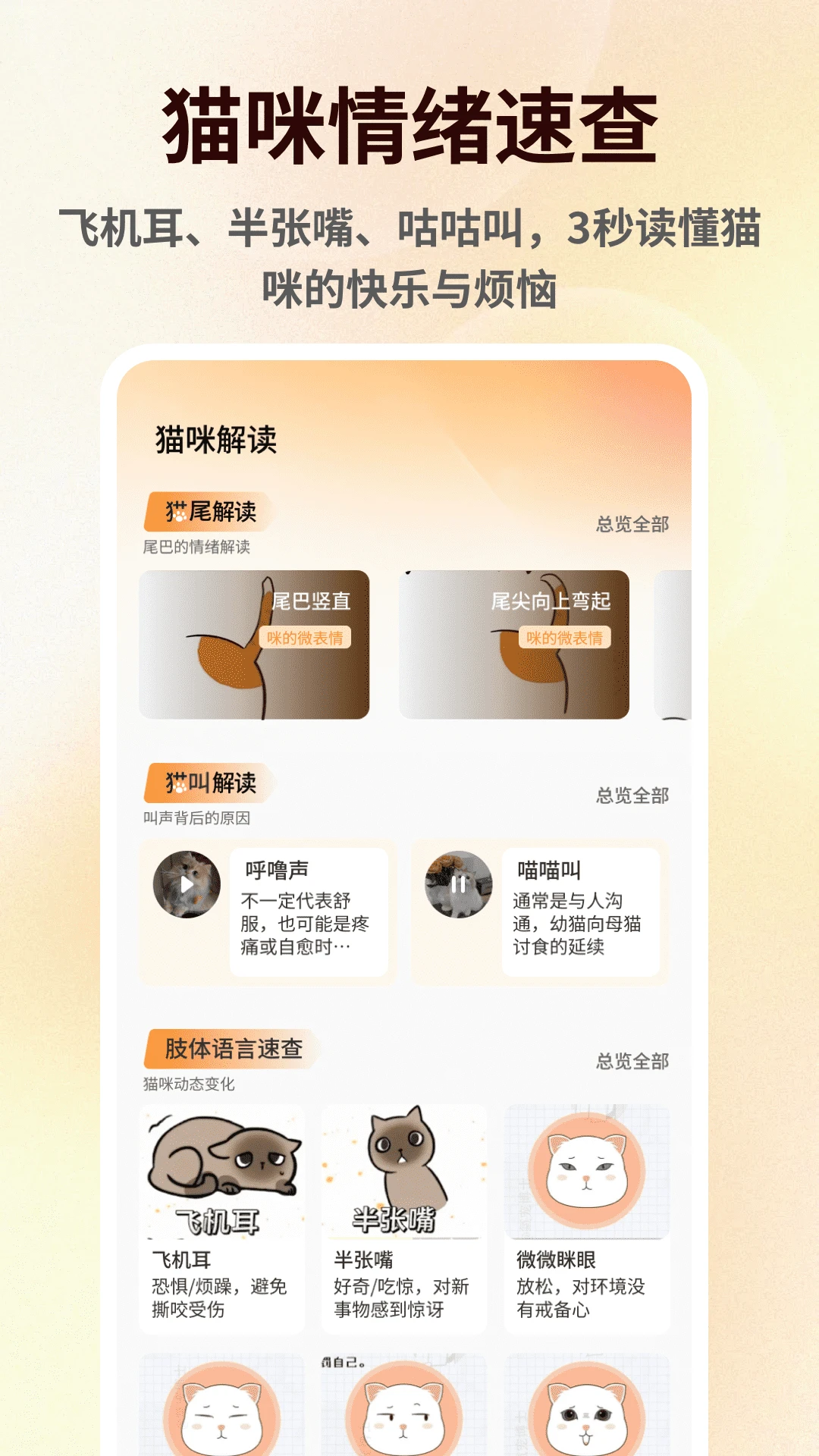 萌宠语言翻译器猫语翻译界面
