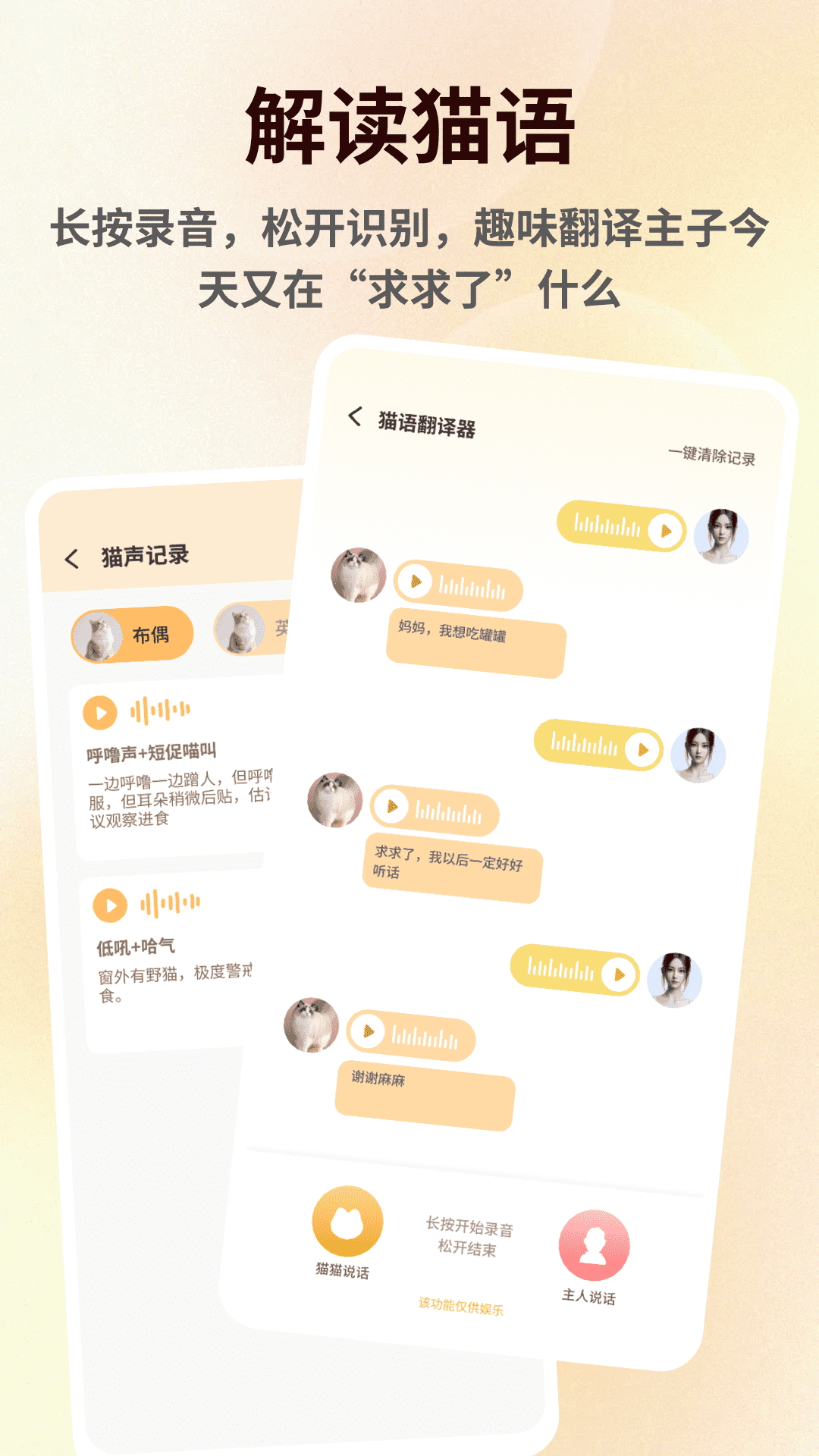 萌宠语言翻译器快捷猫语功能