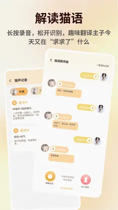 萌宠语言翻译器预览图
