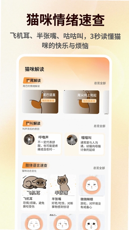 萌宠语言翻译器预览图