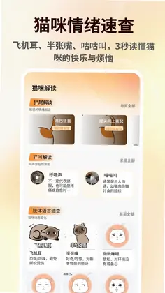 萌宠语言翻译器预览图