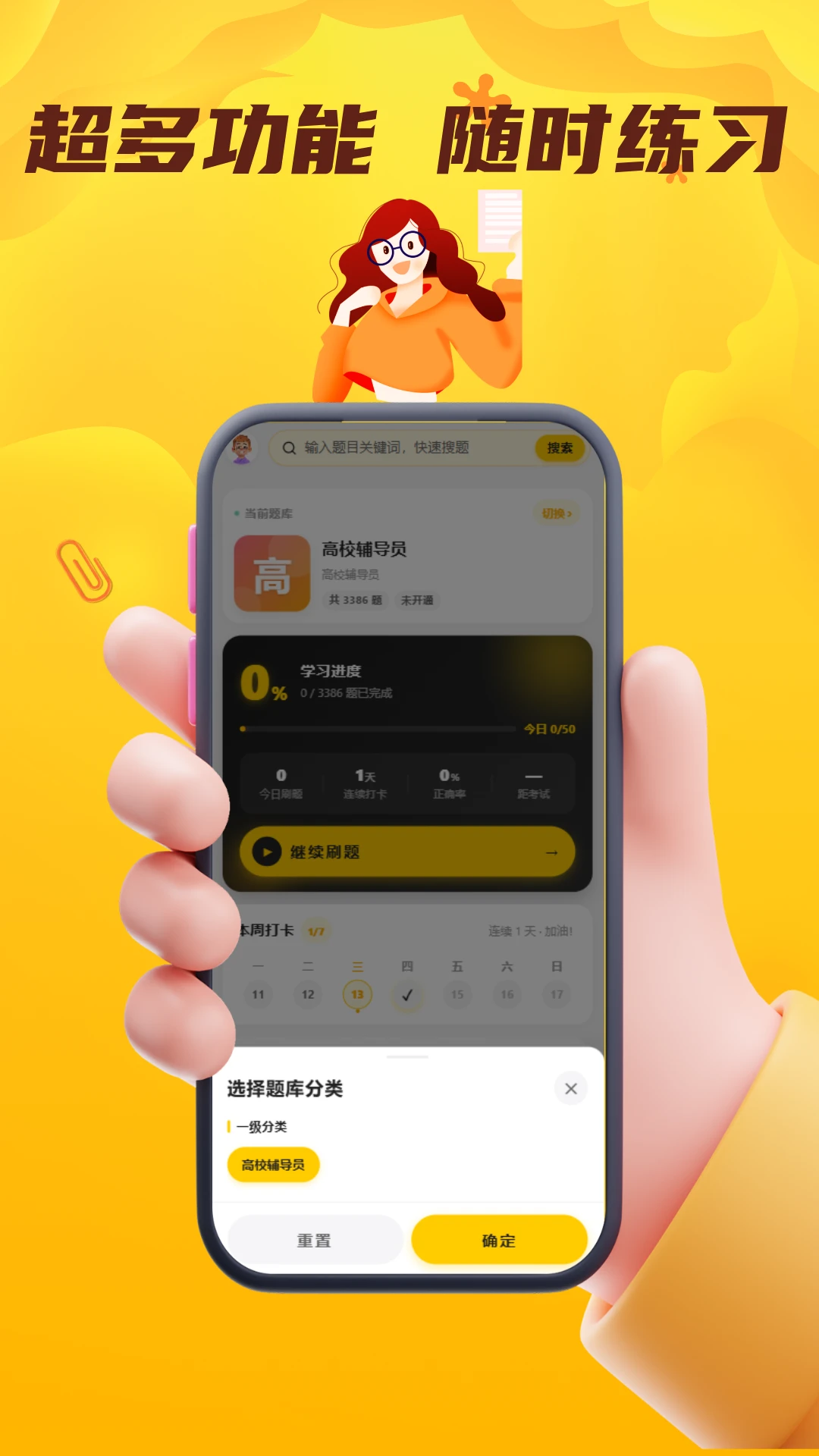 辅导员考试门题错题本功能