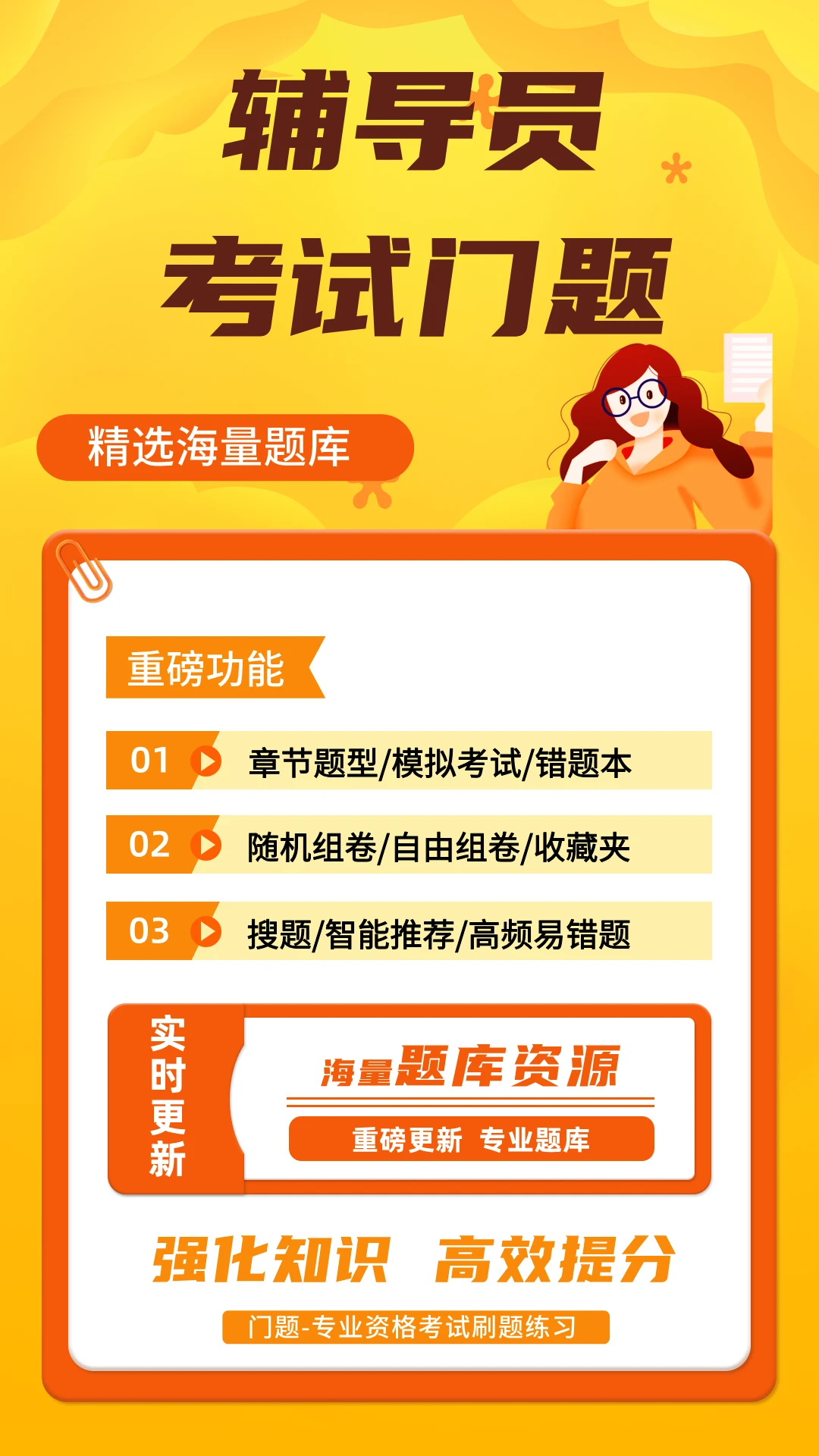 辅导员考试门题预览图