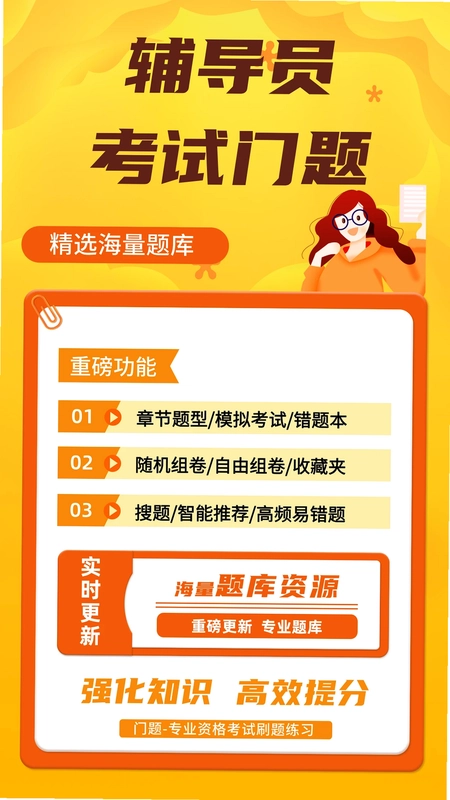 辅导员考试门题预览图
