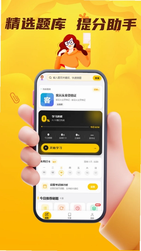 辅导员考试门题预览图