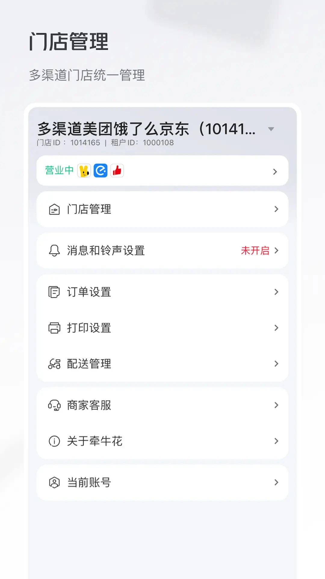 牵牛花库存管理