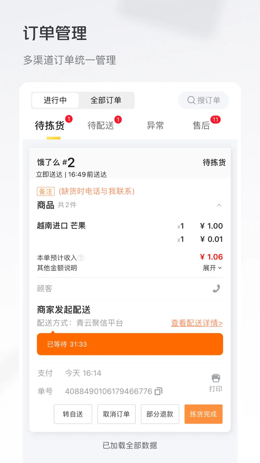 牵牛花拣货功能