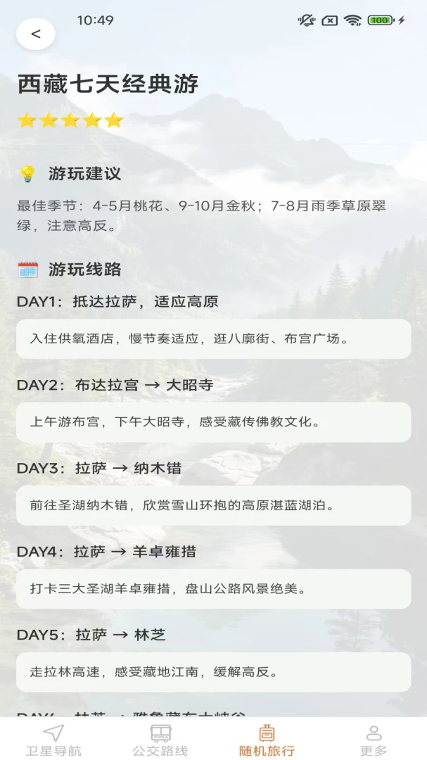 易行精准定位地图旅行推荐