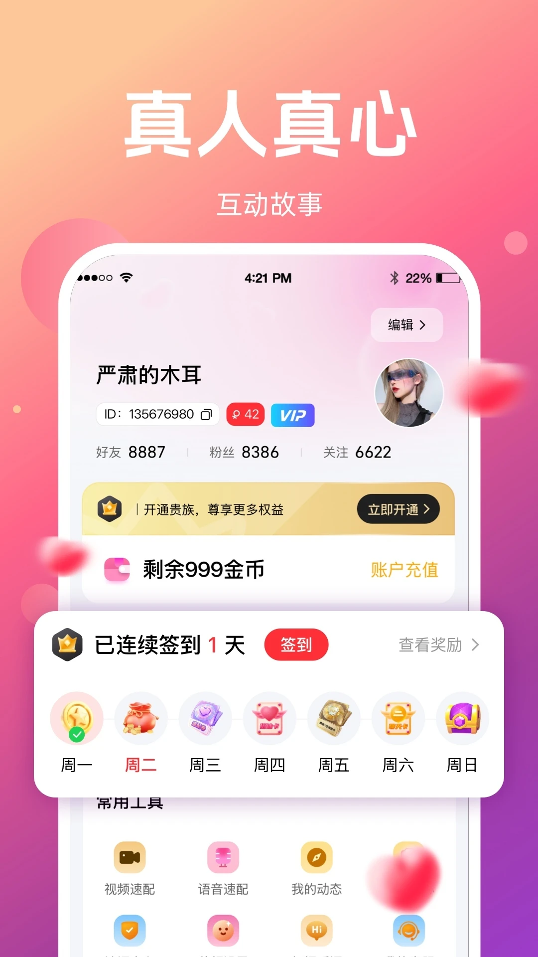 念伴提醒设置