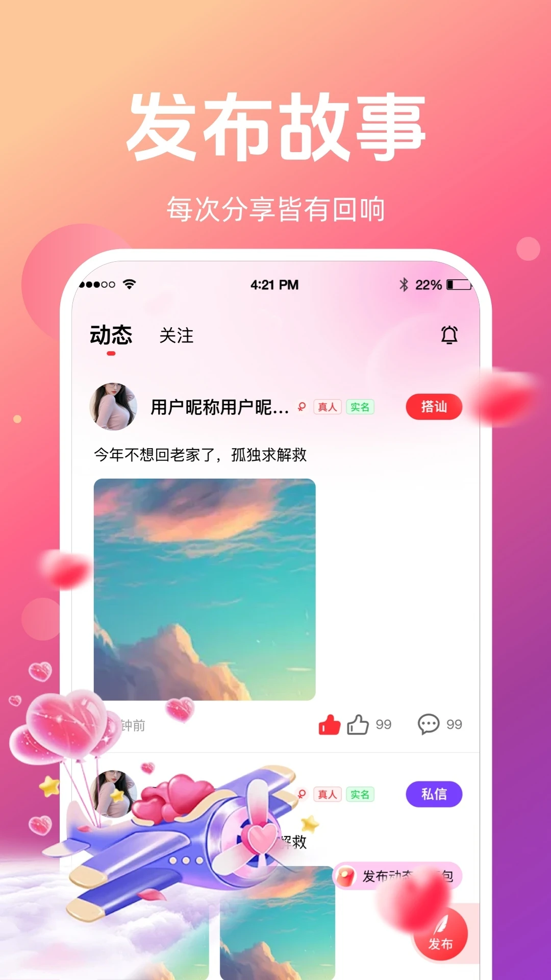 念伴功能界面