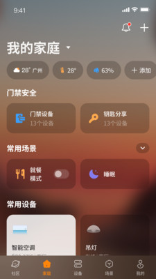 视声智家设备添加