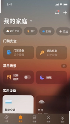 视声智家预览图