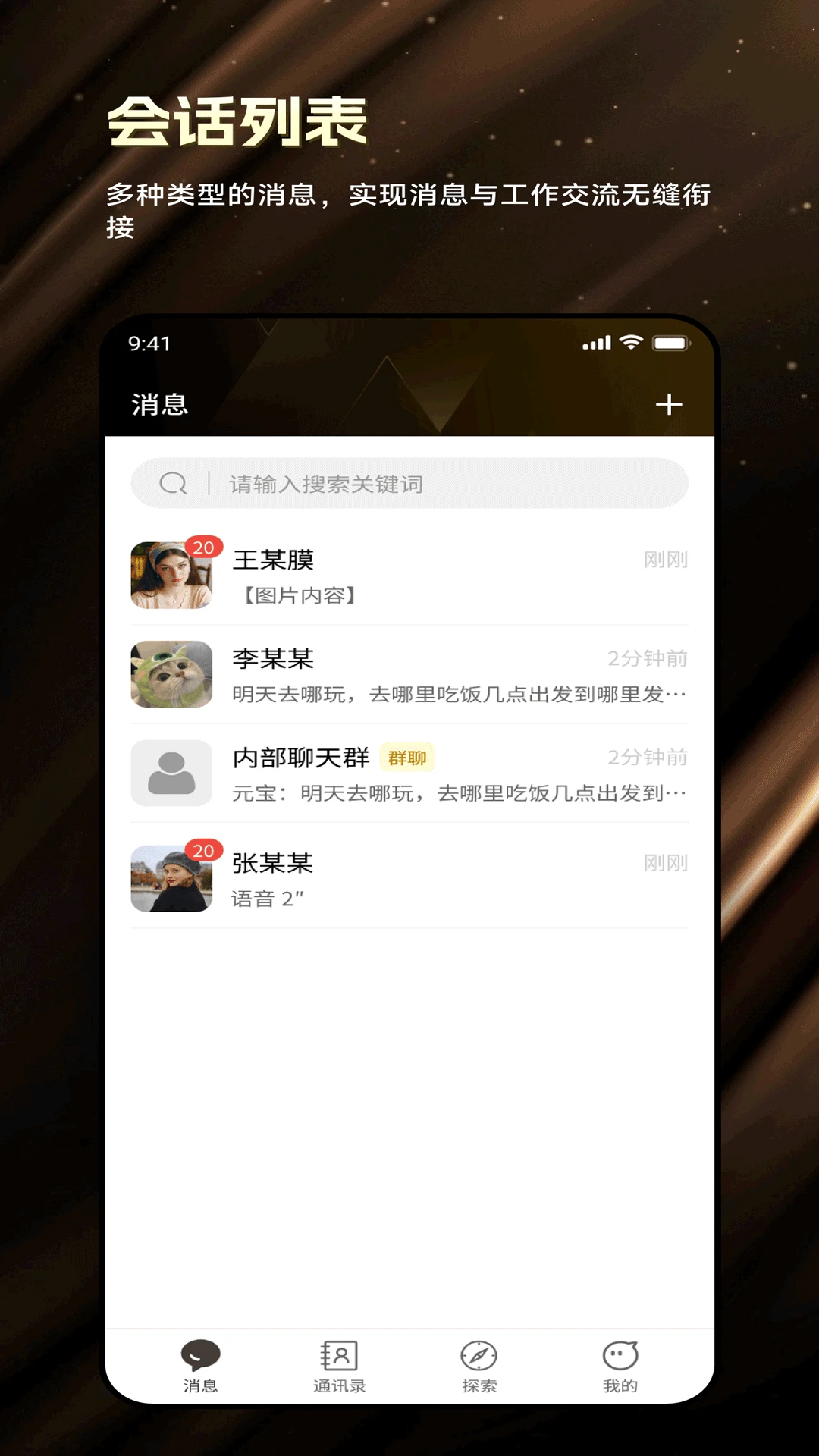 缘信通功能展示