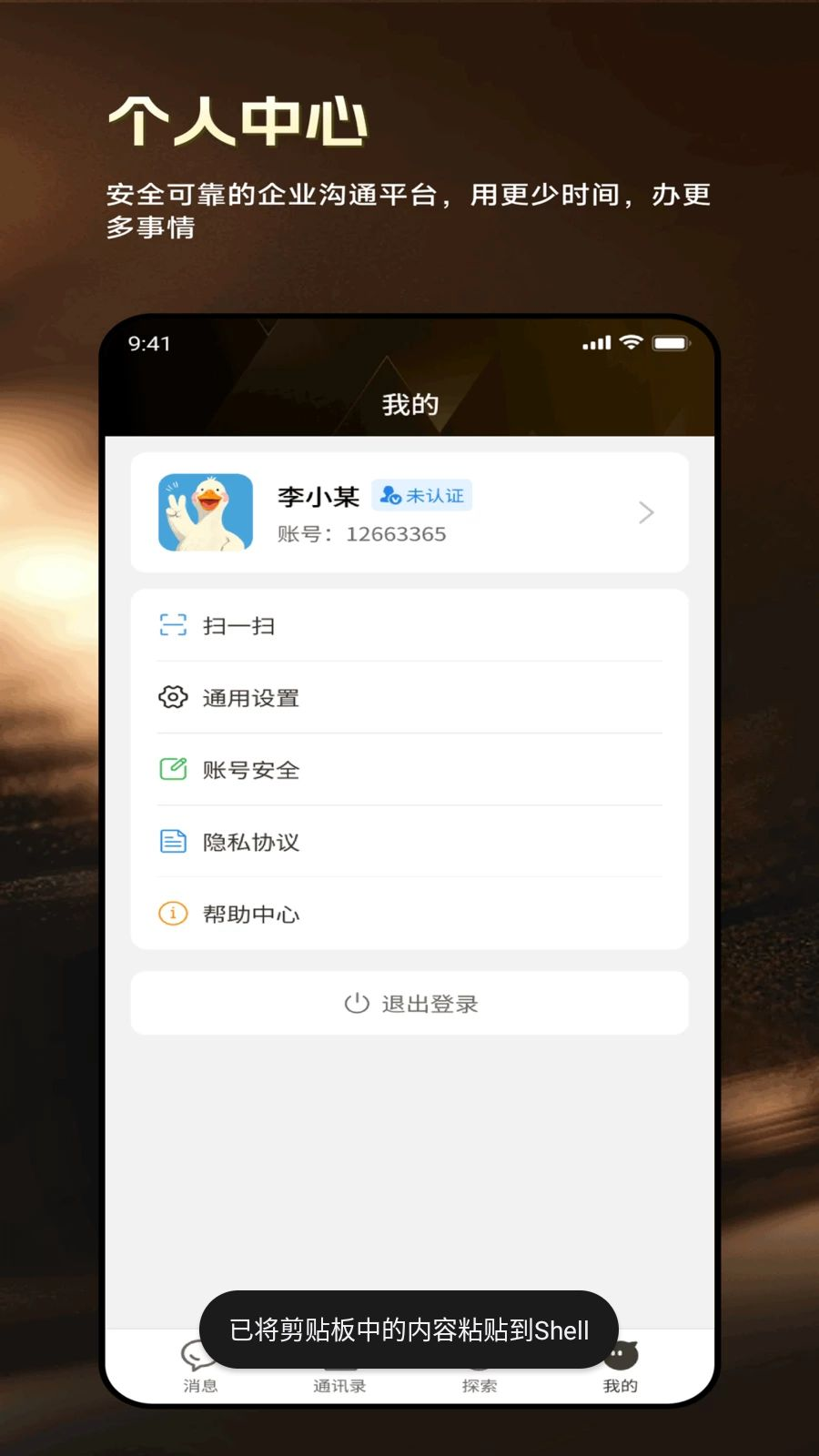 缘信通安全防护
