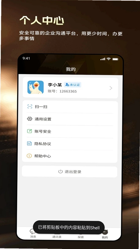 缘信通预览图