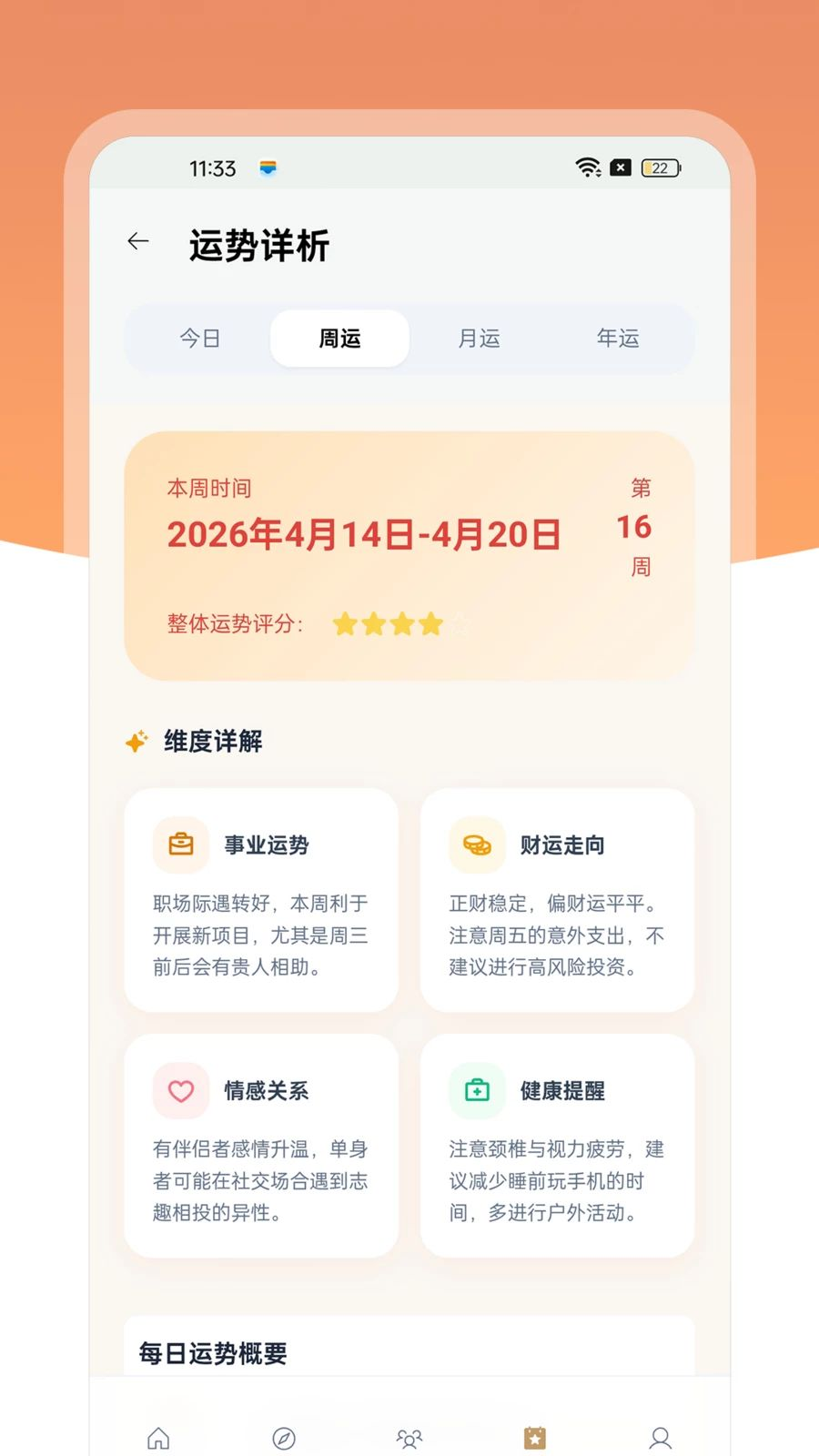 八字先生每日指引