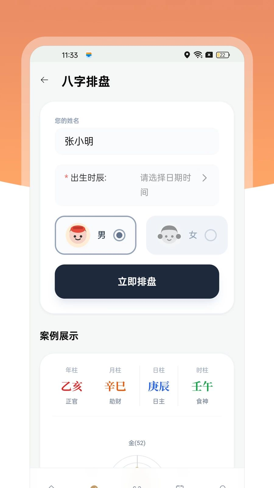 八字先生排盘功能展示