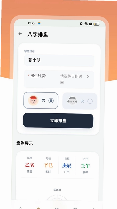 八字先生预览图