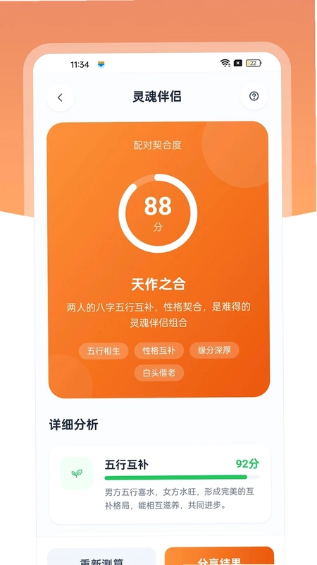 八字先生预览图