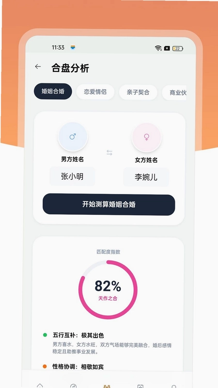 八字先生预览图
