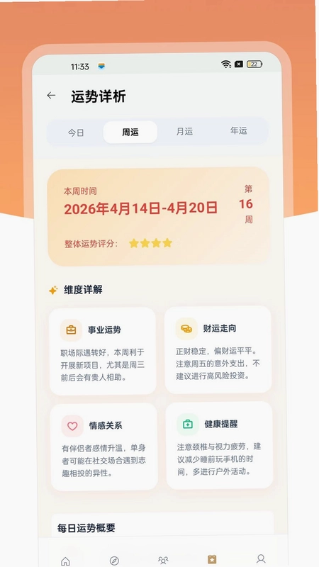 八字先生预览图