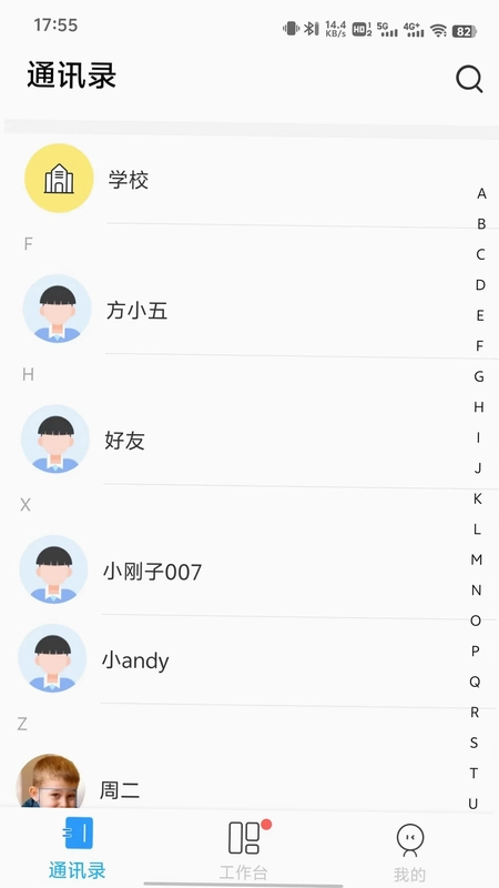 校管家预览图