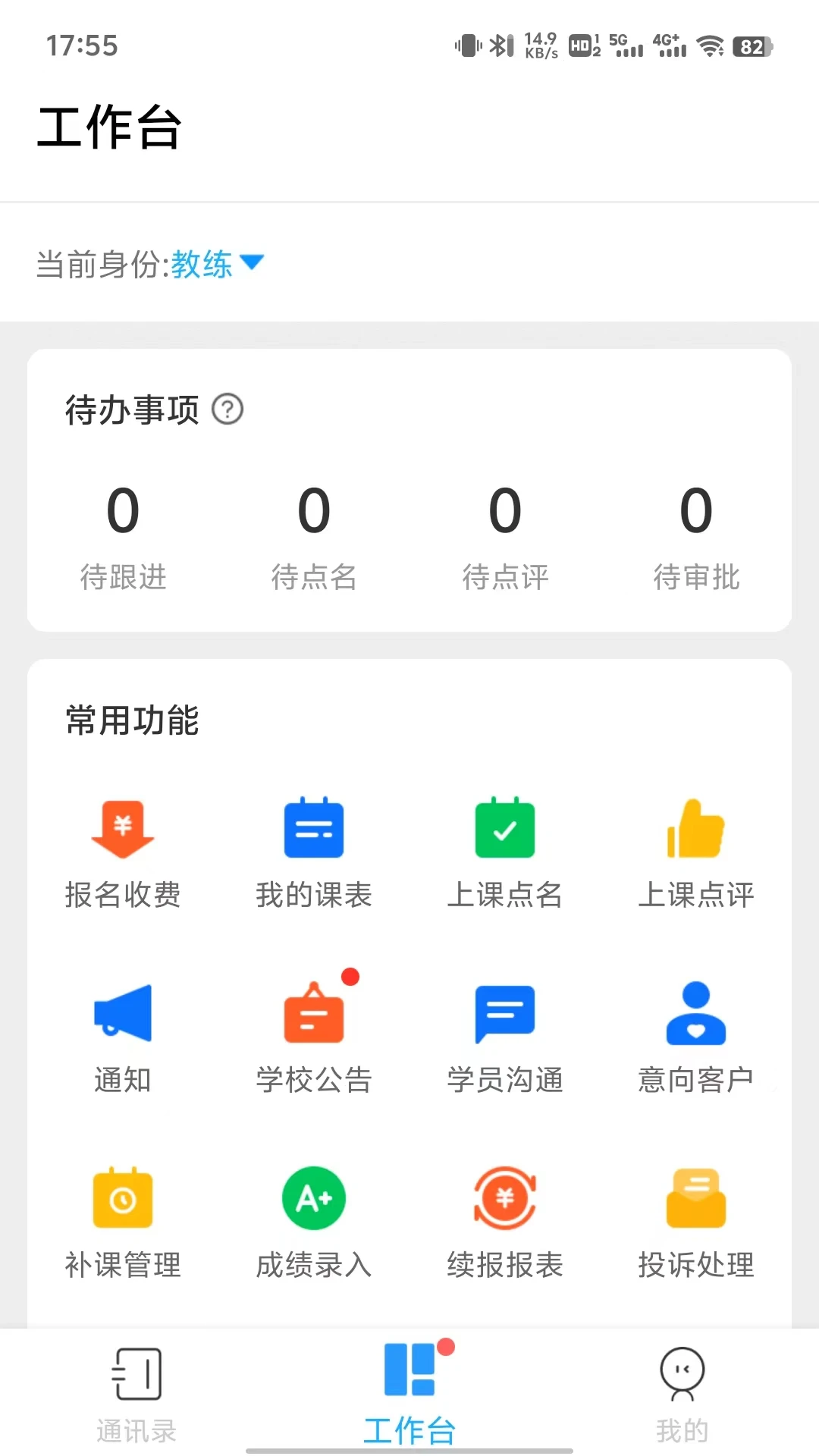 校管家布置作业