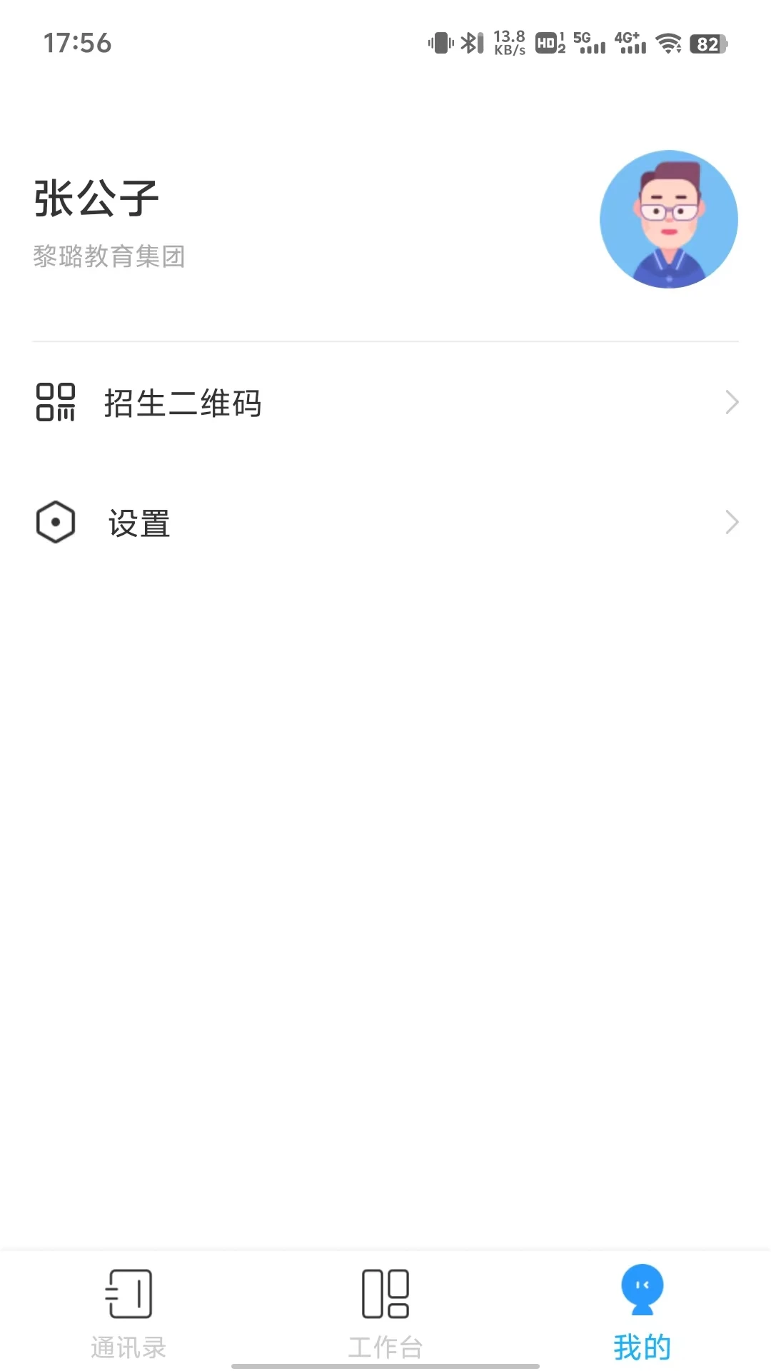 校管家通知中心