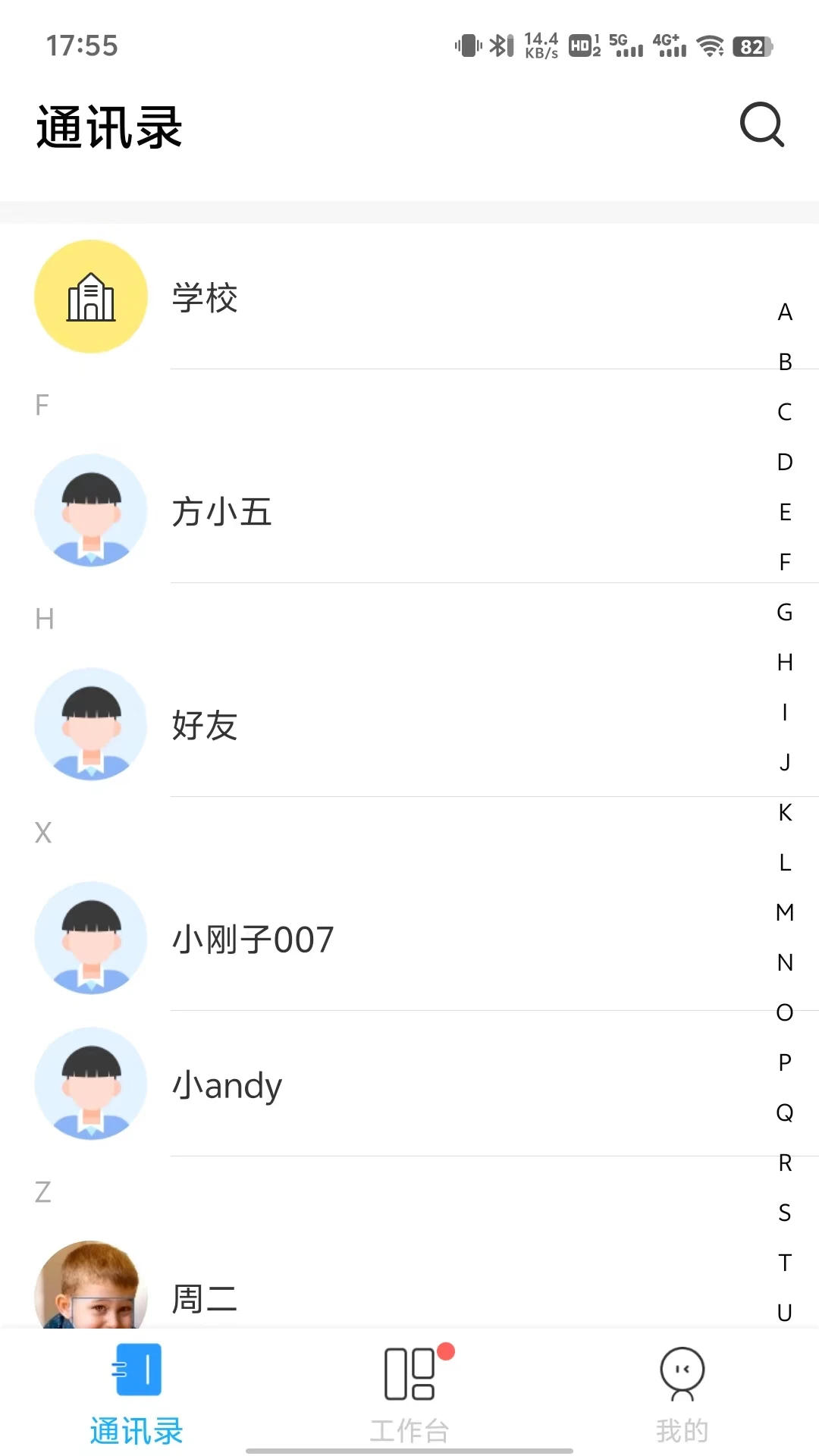 校管家界面预览