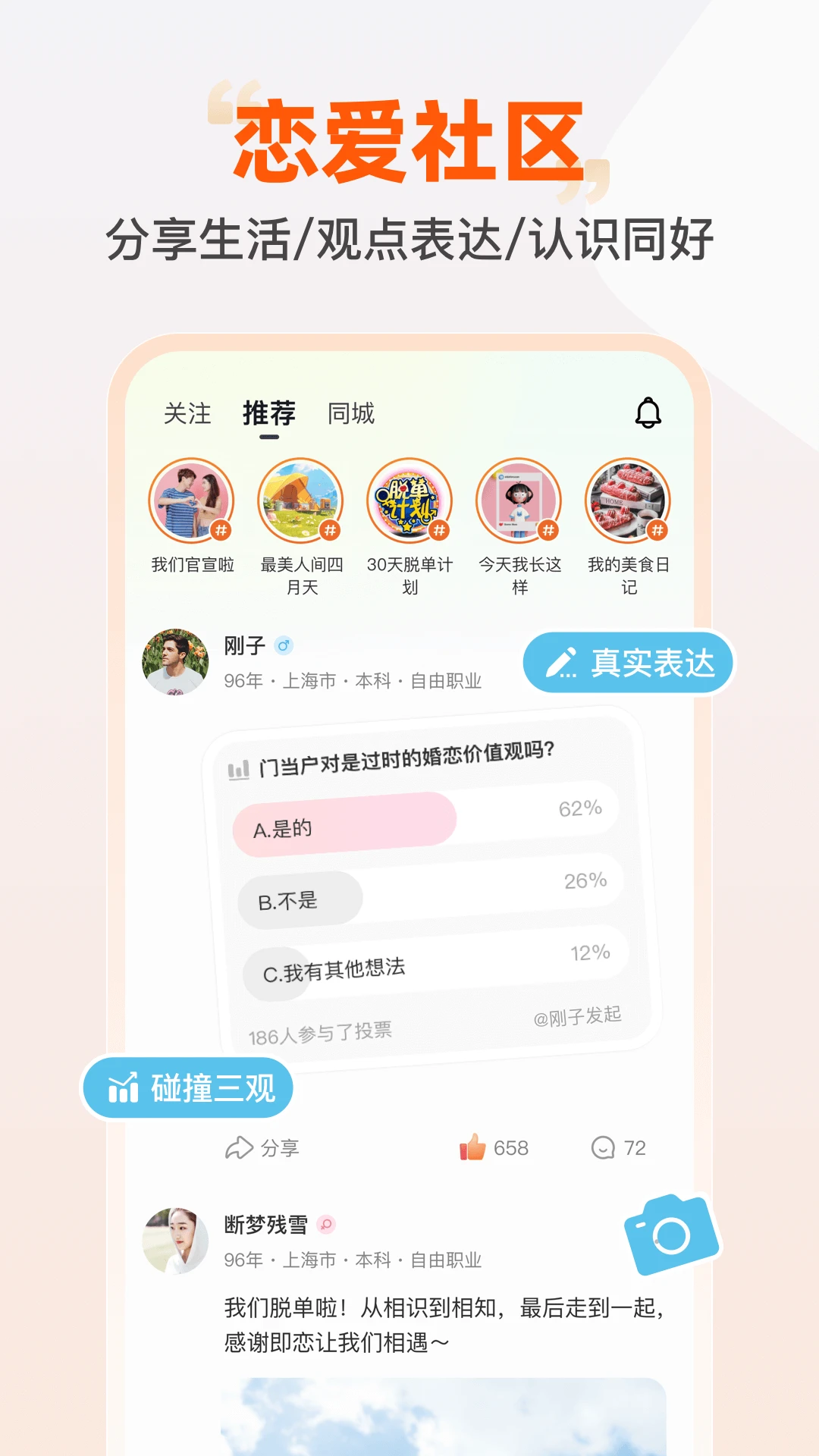 即恋聊天界面演示