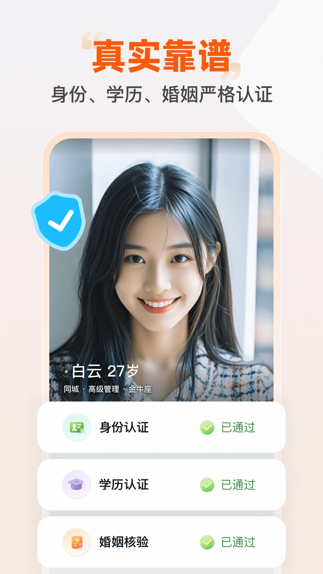 即恋实名认证流程