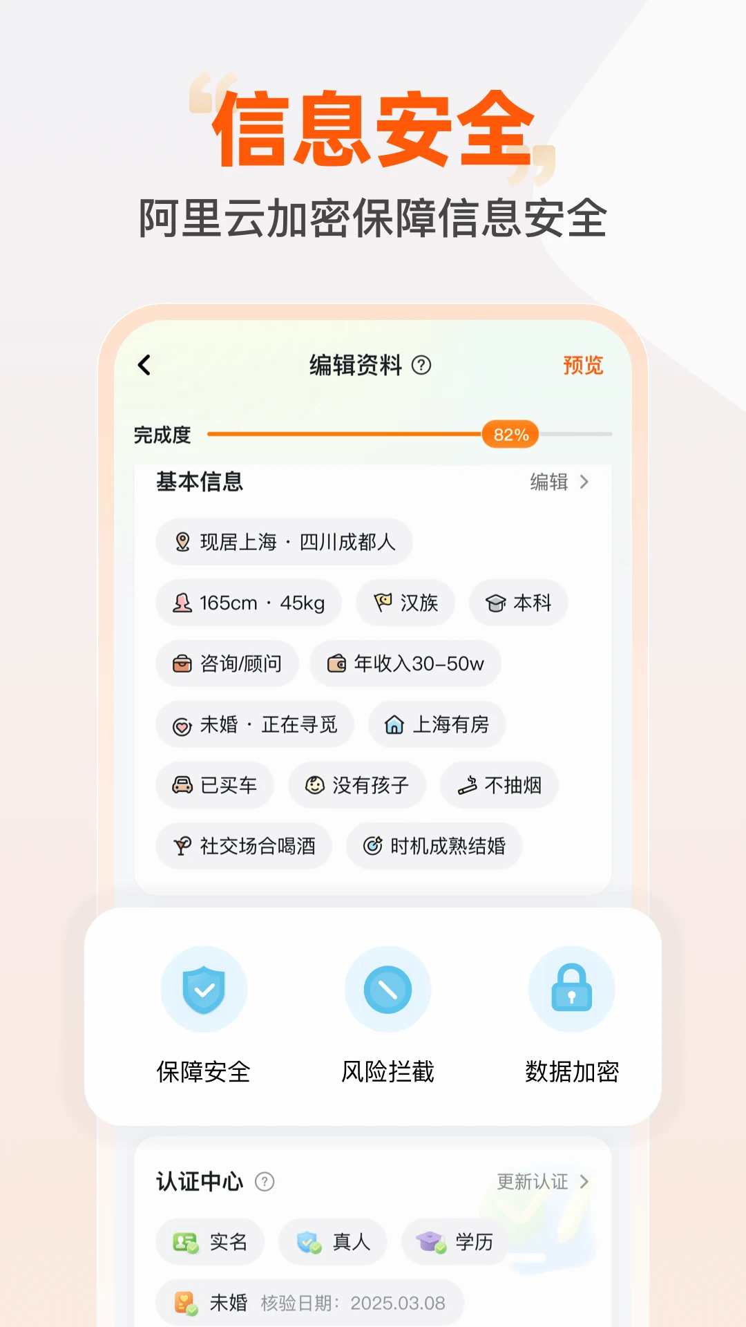 即恋交友功能展示