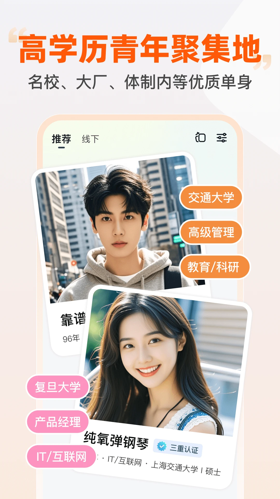 即恋交友软件界面预览