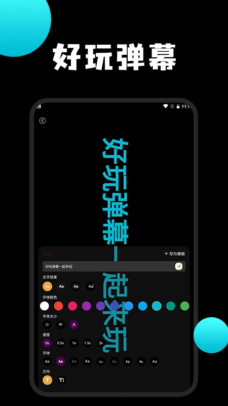 第一弹幕操作步骤
