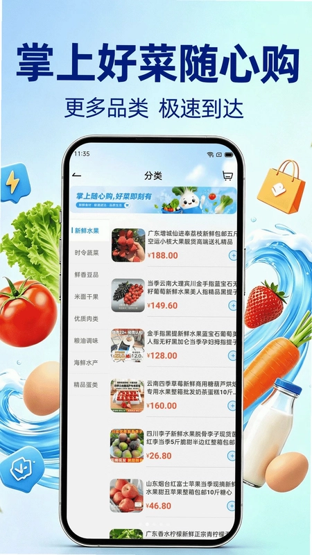 生鲜买菜惠多多预览图