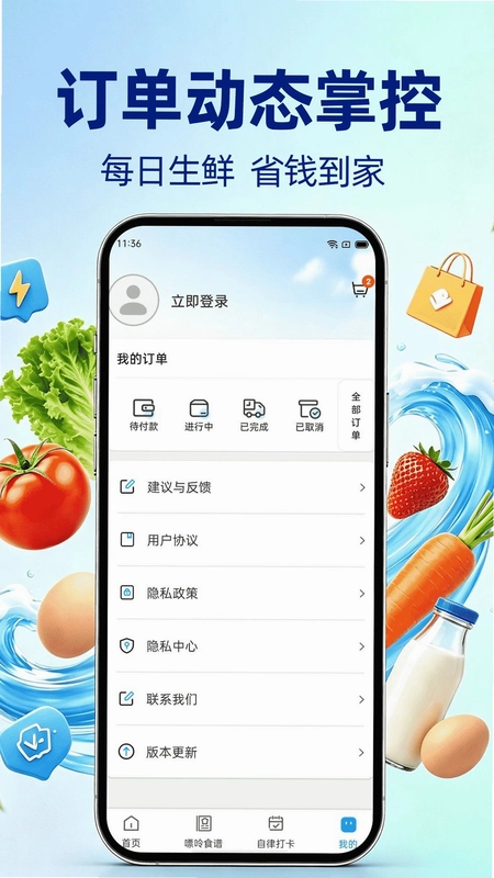 生鲜买菜惠多多预览图