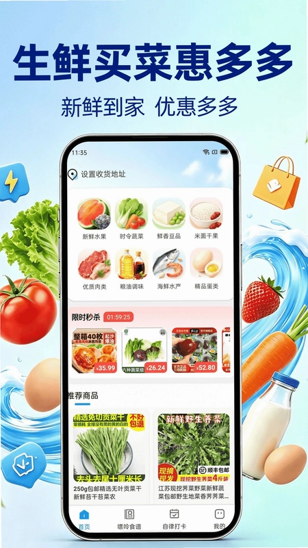 生鲜买菜惠多多预览图