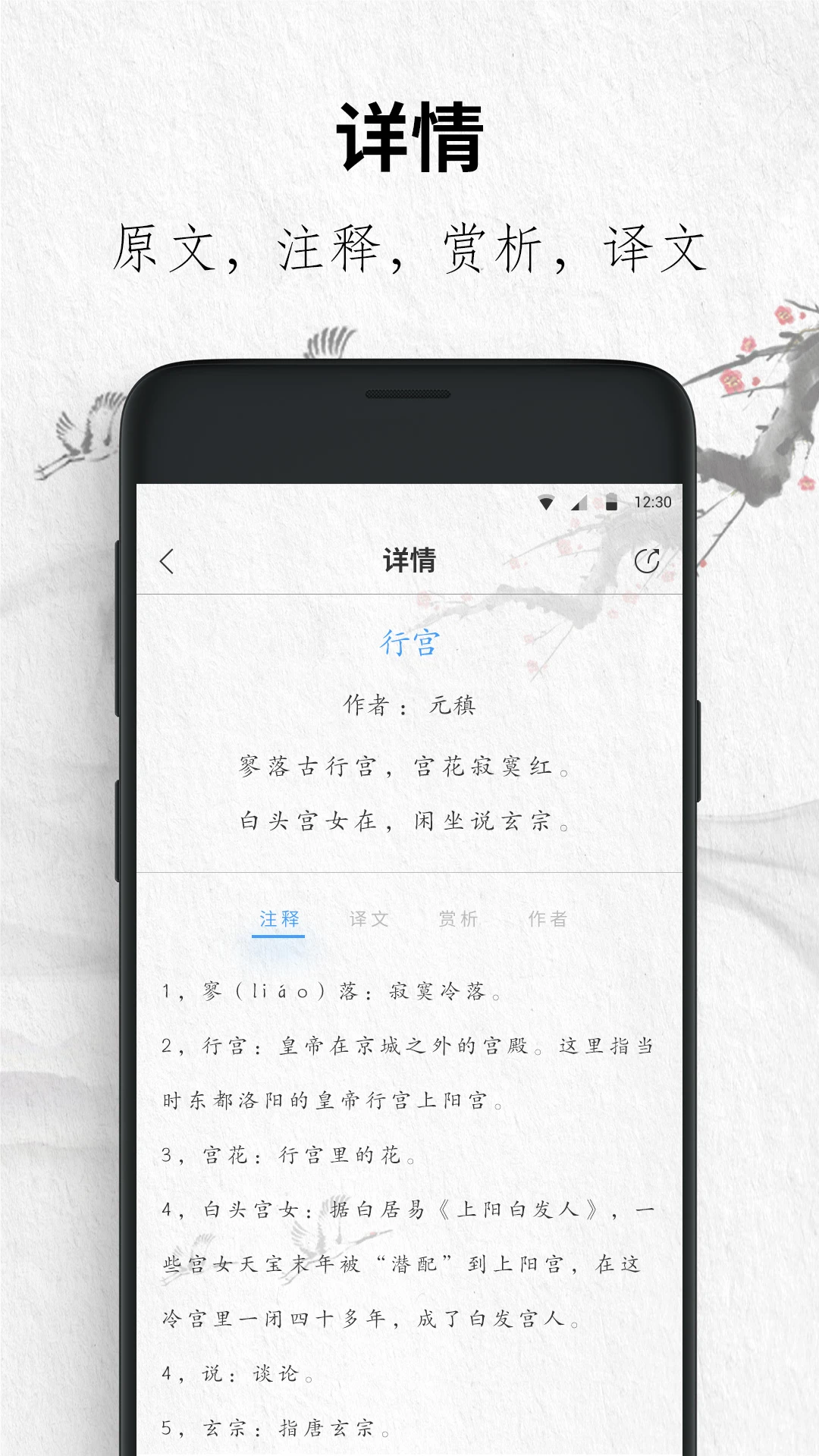 唐诗三百首大全翻译界面