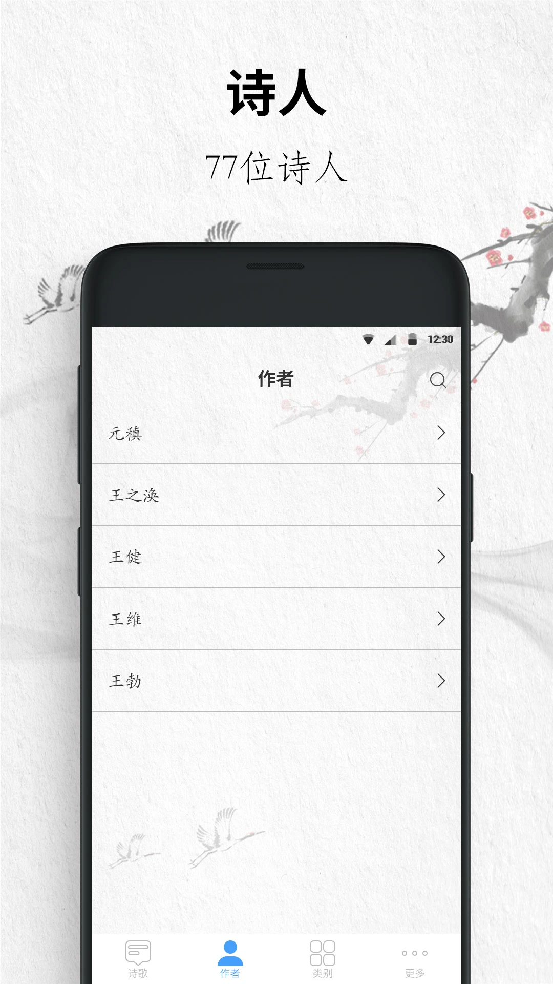 唐诗三百首大全离线模式