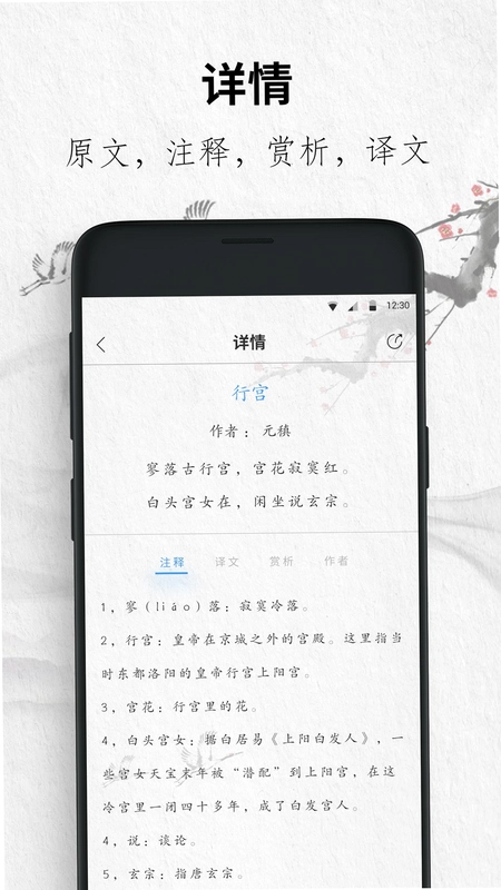 唐诗三百首大全预览图