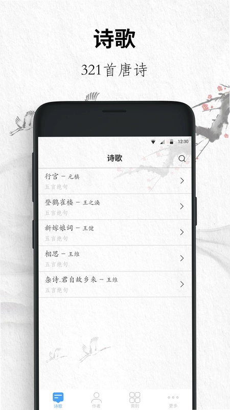 唐诗三百首大全预览图