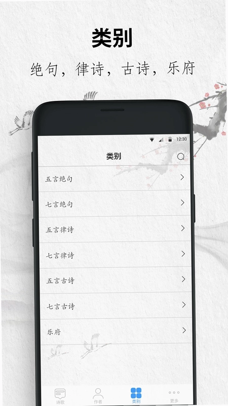 唐诗三百首大全预览图