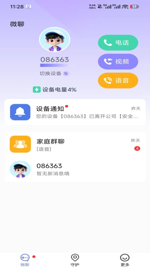 竹梦守护设备管理