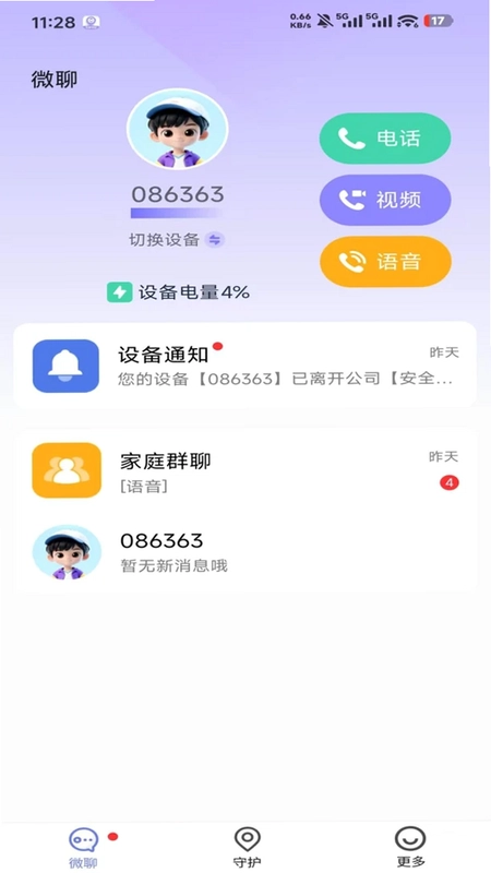竹梦守护预览图
