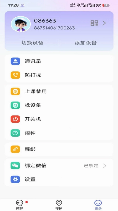 竹梦守护预览图