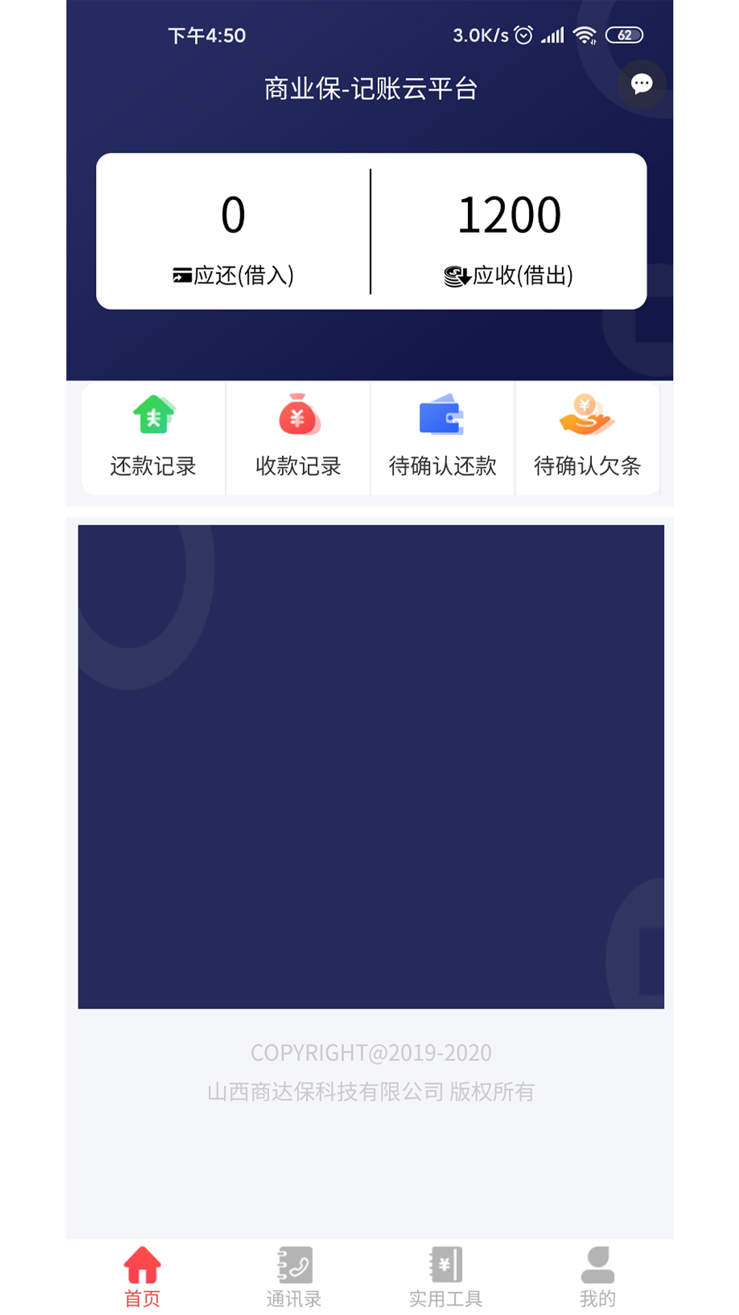 商业本记账软件界面